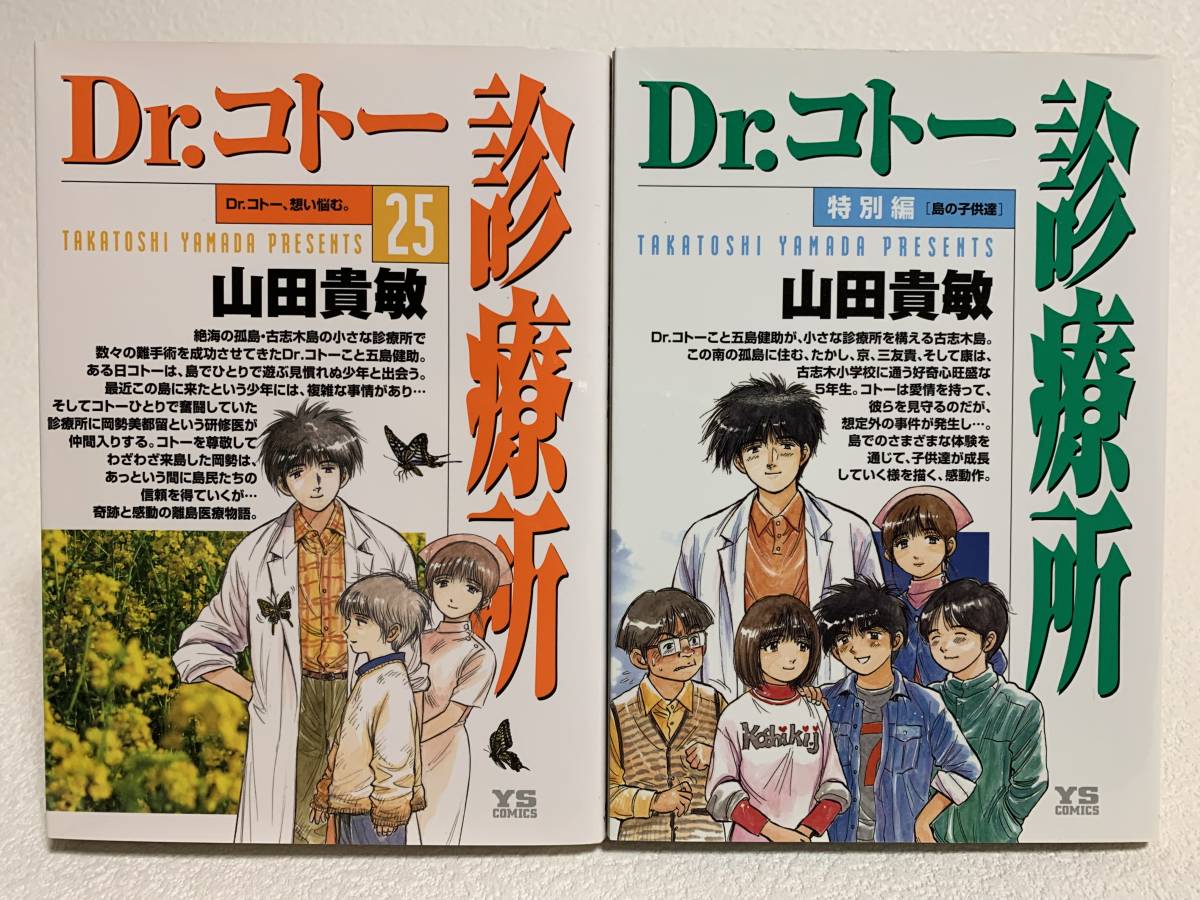 Dr コトー診療所 25巻 特別編 島の子供達 2冊セット 初版発行 青年 売買されたオークション情報 Yahooの商品情報をアーカイブ公開 オークファン Aucfan Com Dr コトー診療所 25巻 特別編 島の子供達 2冊セット 初版発行 青年 売買されたオークション情報 Yahooの商品情報をアーカイブ公開 オークファン Aucfan Com