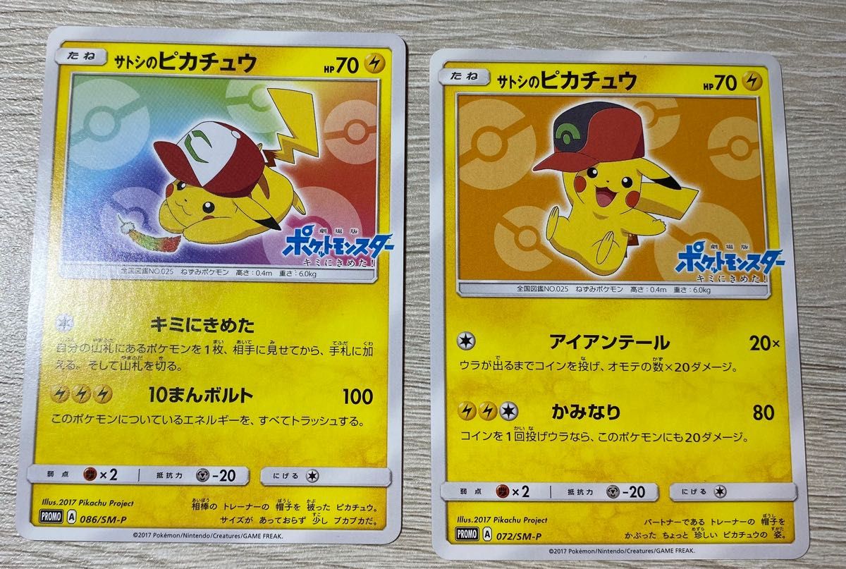 サトシのピカチュウ ピカチュウ セット サトシのピカチュウ セット|Yahoo!フリマ(旧PayPayフリマ)