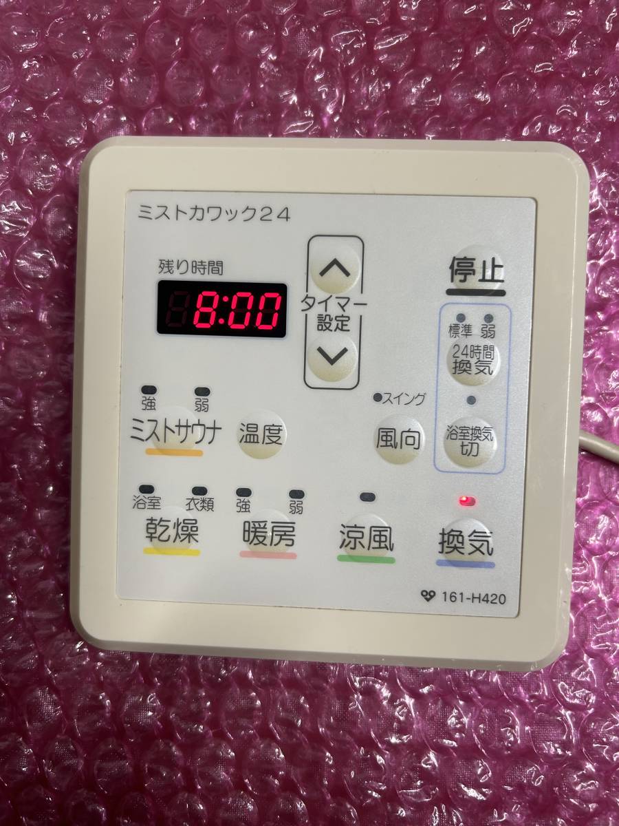 ■即決◆送込★大阪ガス　カワックリモコン　脱衣室用 161-H420