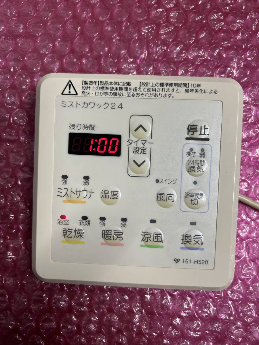 ■即決◆送込★大阪ガス　カワックリモコン　脱衣室用 161-H520