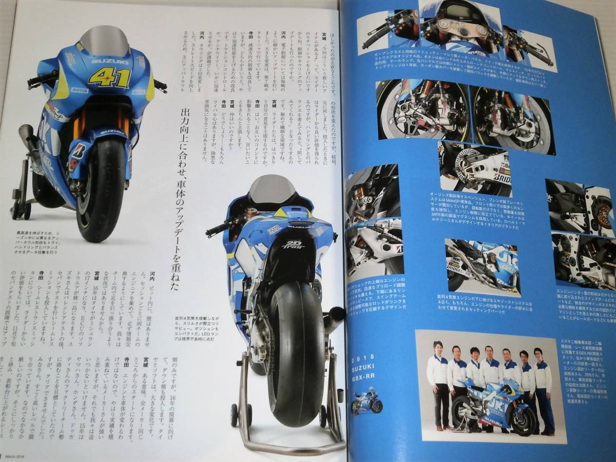 ライダースクラブ　2016.3　ライテク上達のきっかけは？ライテクのターニングポイント/ヤマハ YZR-M1/スズキ GSX-RR_画像6