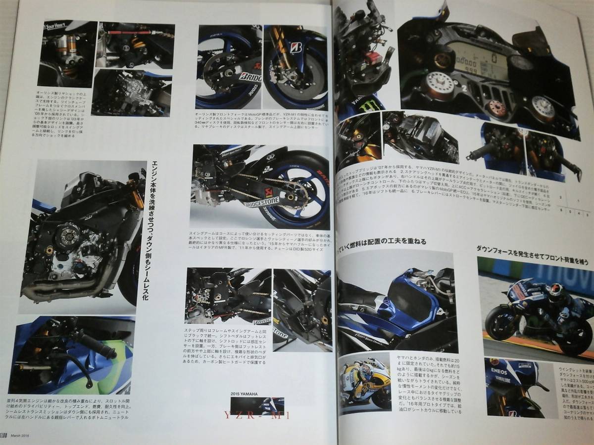 ライダースクラブ　2016.3　ライテク上達のきっかけは？ライテクのターニングポイント/ヤマハ YZR-M1/スズキ GSX-RR_画像4