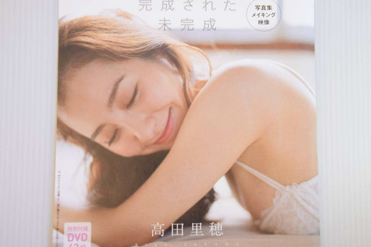 Weekly プレイボーイ 2022年 No.44 特別付録DVD『高田里穂』完成された未完成 中古の画像2