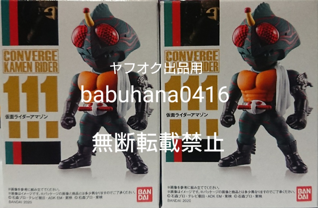  быстрое решение # новый товар нераспечатанный # Kamen Rider темно синий балка ji19 Kamen Rider Amazon # такой же предмет 2 шт. комплект #CONVERGE толчок hopper подлинный . гравюра figuarts 