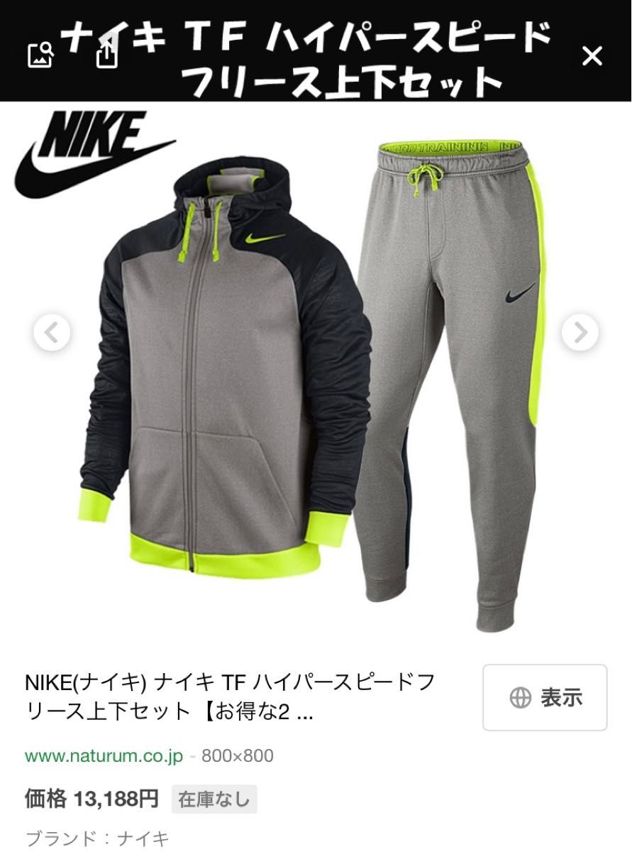 ナイキ NIKE  therma-fit サーマ　上下セット セットアップ  ハイパースピード　美品