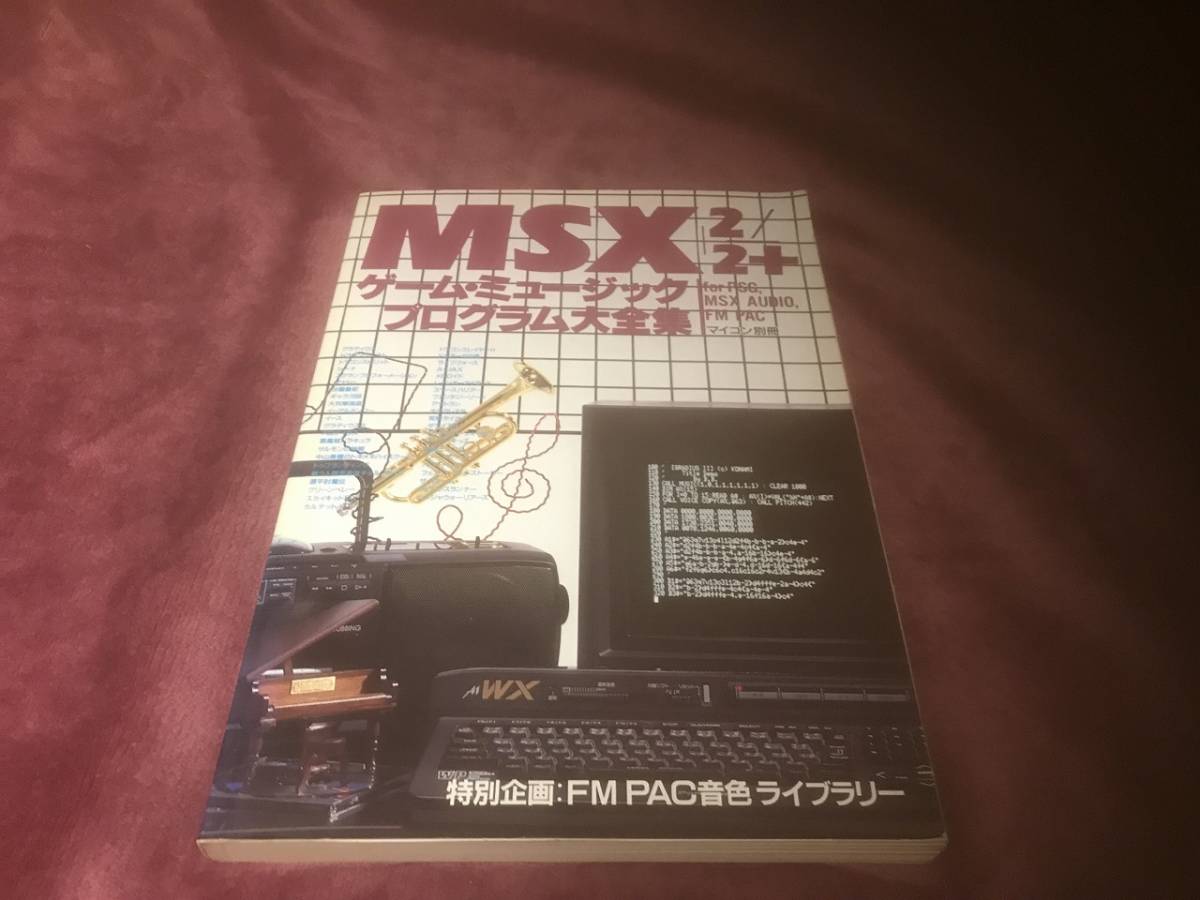 オープニング大セール】 MSX2 電波新聞社 ゲーム・ミュージック