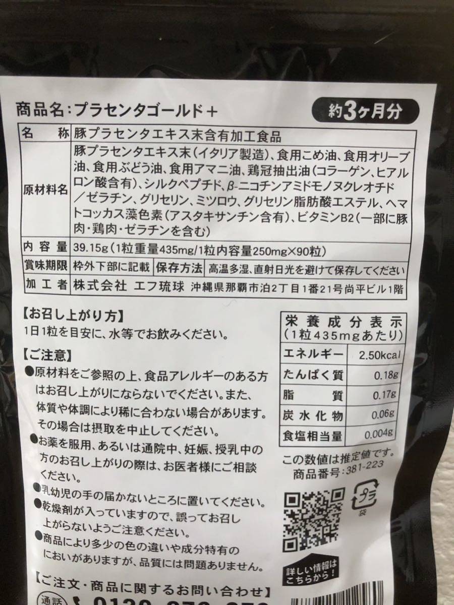 1カプセルに4,000mg配合 50倍濃縮 プラセンタゴールド 約3ヵ月分 サプリメント 美容 豚プラセンタ コラーゲン 健康食品　シードコムス_画像2