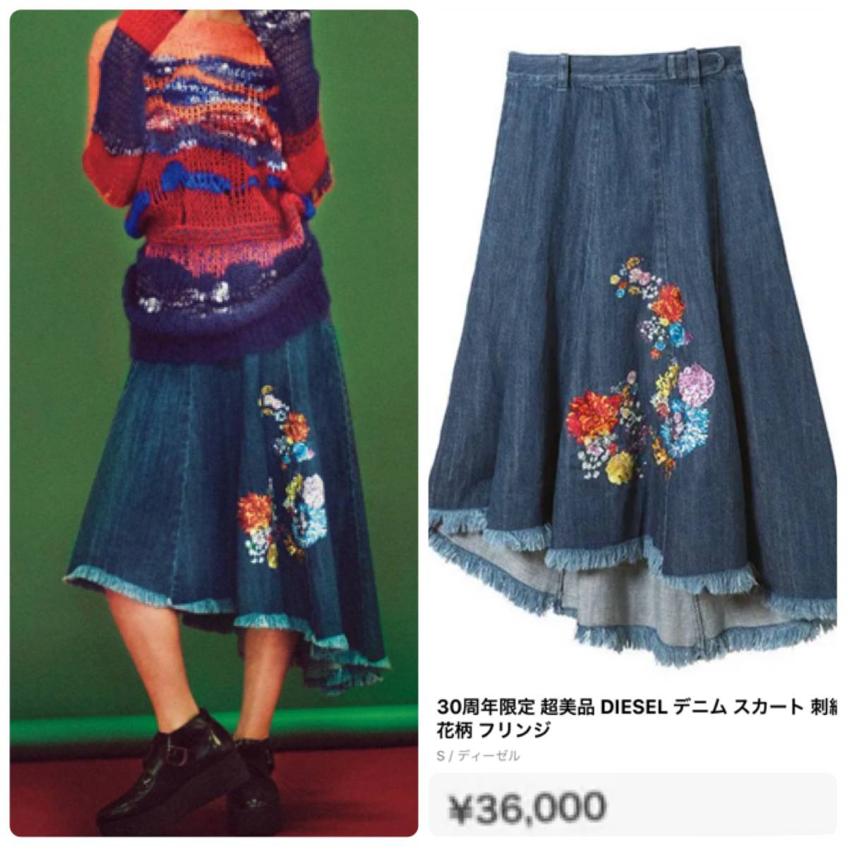 激安先着 フリンジ 花柄 刺繍 スカート デニム 30周年限定 ☆ DIESEL