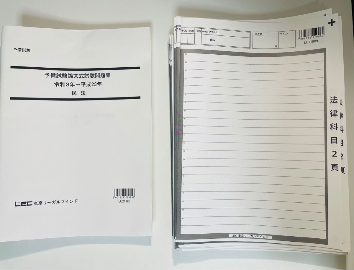 予備試験論文過去問全９科目平成23年から令和3年までの分と答案用紙