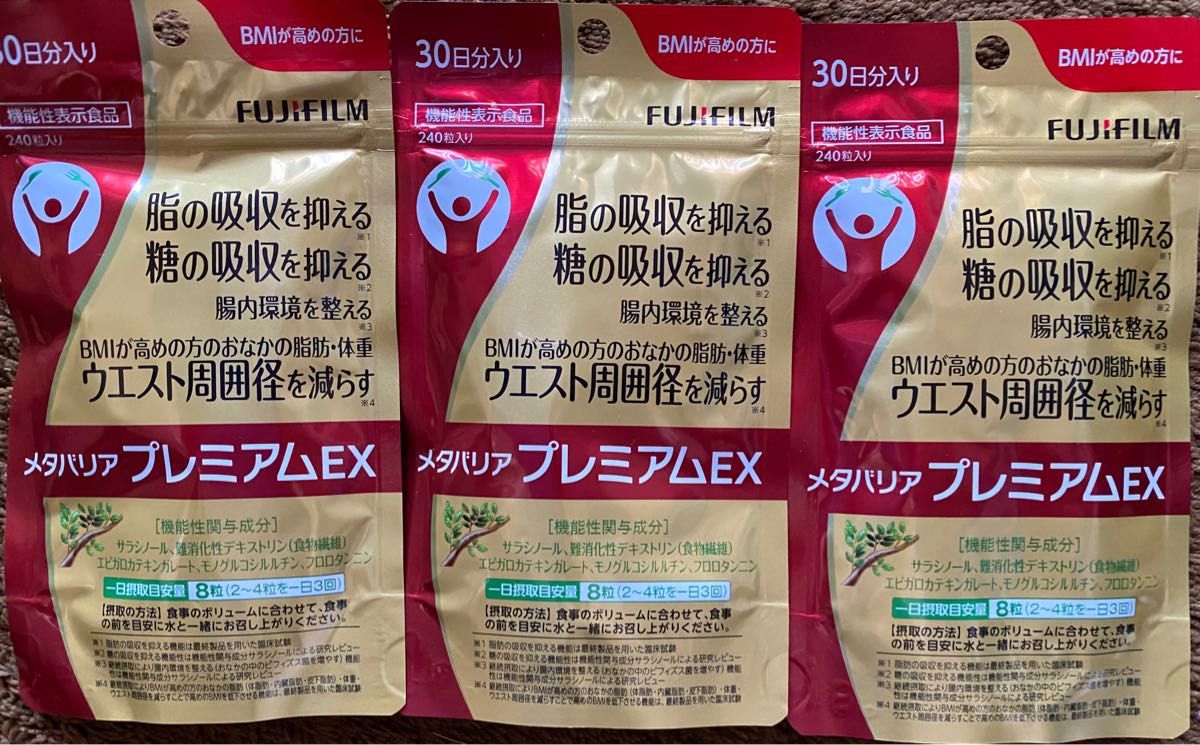 シリアルシール付 新品 富士フイルム メタバリアプレミアムEX 30日分