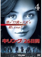 【中古】 キリング 26日間 Vol.4 b51590【レンタル専用DVD】_画像1