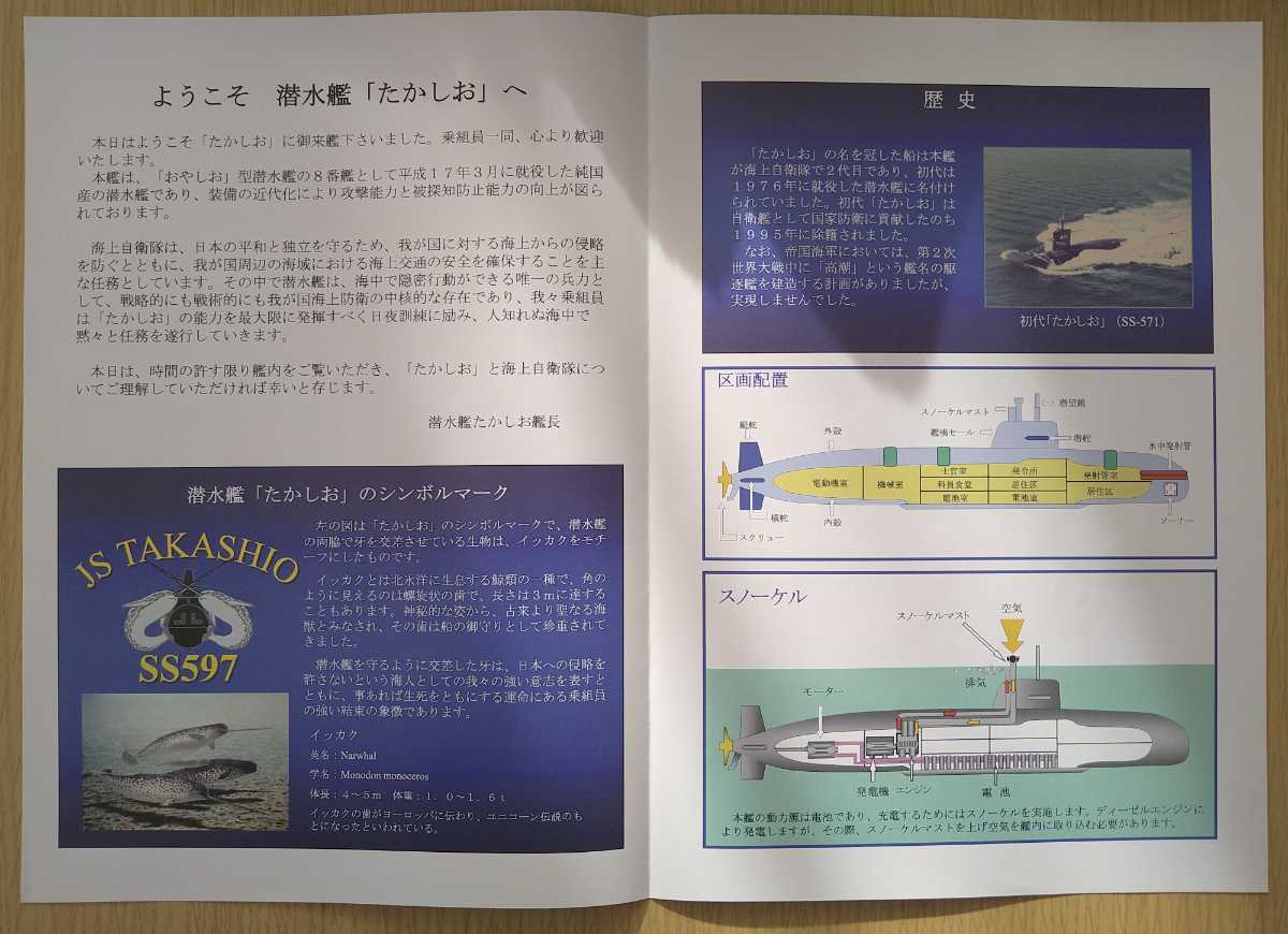 非売品☆海上自衛隊　潜水艦　たかしお　パンフレット☆高潮　SS597☆希少　美品_画像2