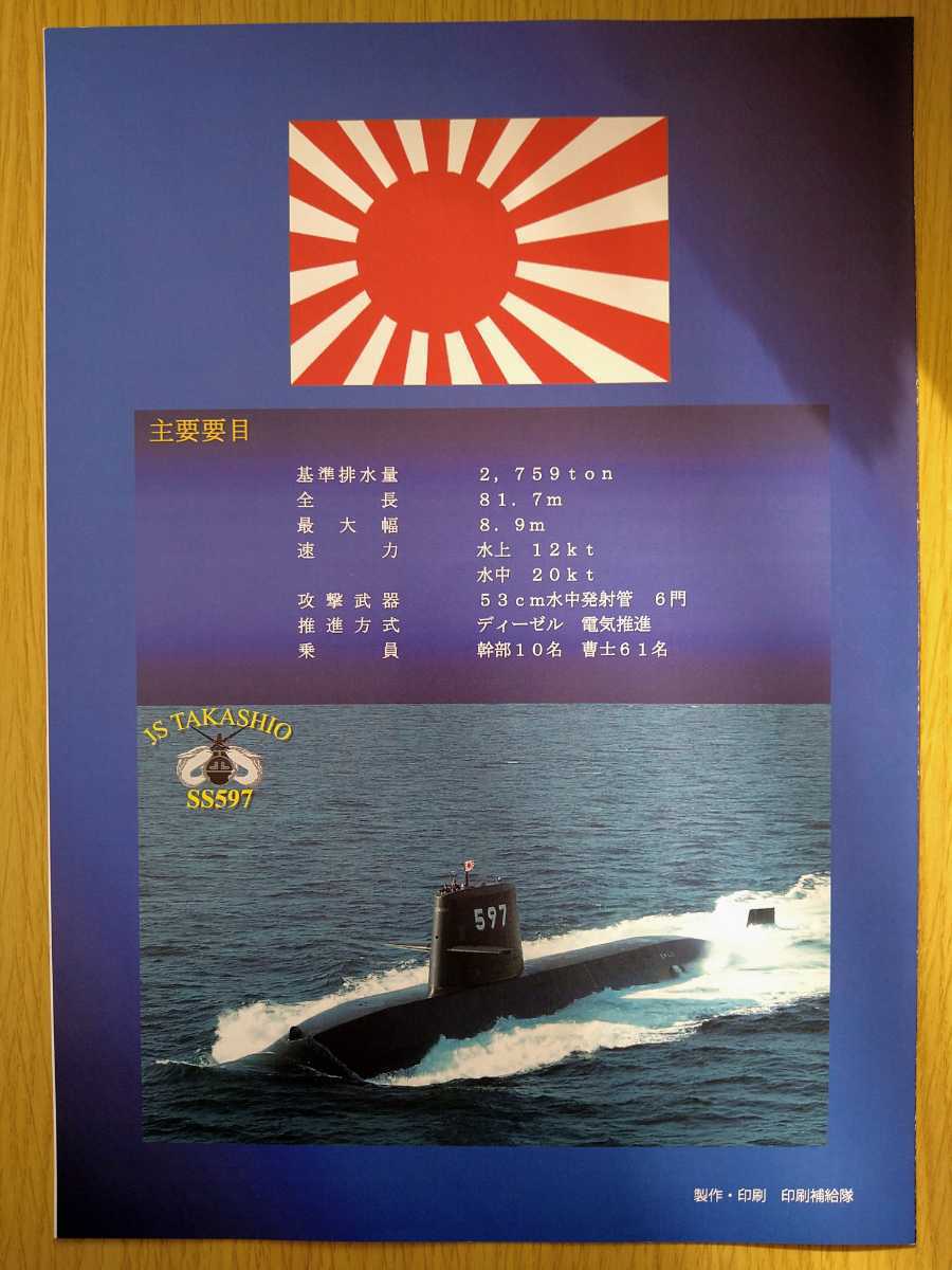 非売品☆海上自衛隊　潜水艦　たかしお　パンフレット☆高潮　SS597☆希少　美品_画像3