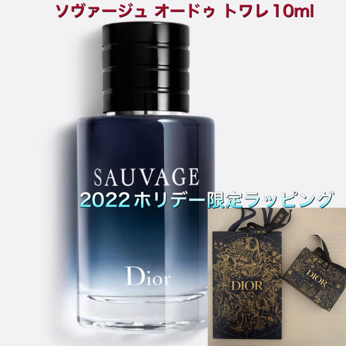 新品 Dior SAUVAGE ディオール ソバージュ オードゥトワレ