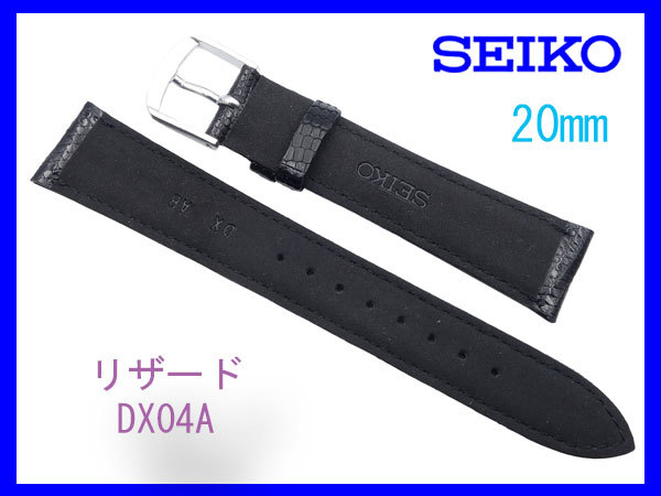 [ネコポス送料180円] 20mm 黒 DX04A リザード SEIKO セイコー 時計バンド 切り身 ステッチ付 新品未使用国内正規品の画像2
