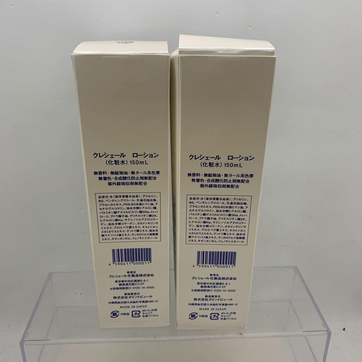 リバーシブルタイプ クレシェール ローション150ml×2 - 化粧水/ローション