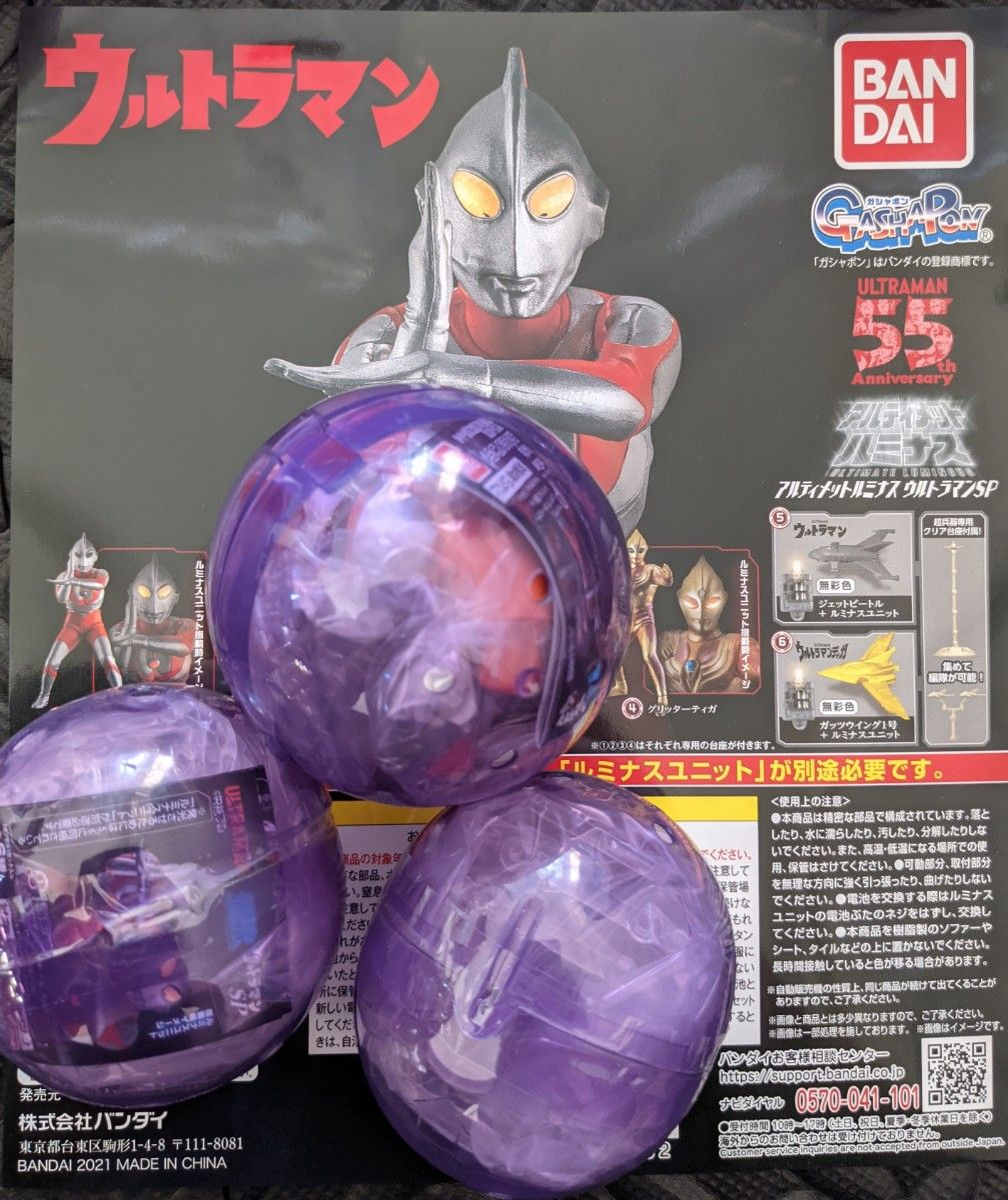 【新品】ウルトラマン　アルティメットルミナス　ウルトラマンＳＰ ガチャガチャ ガシャポン グリッターティガ ルミナスユニット