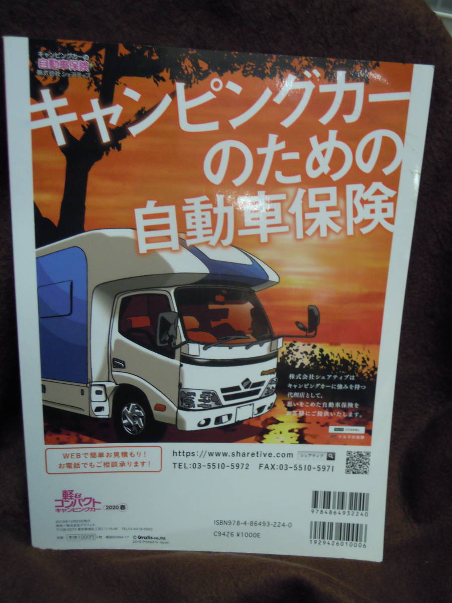 C3-1-18　雑誌　軽＆コンパクトキャンピングカー　2020年　春　マガジン大地_画像2