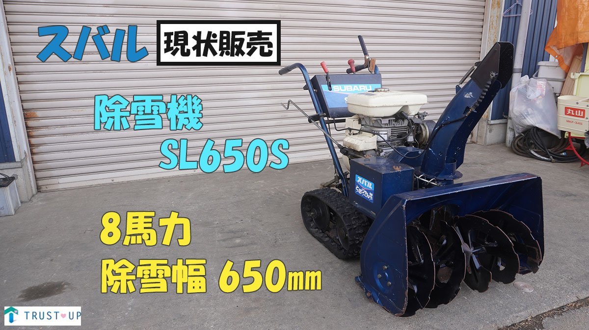 Yahoo!オークション - スバル 現状販売 簡易整備 中古 除雪機 Yahoo!オークション - スバル 現状販売 簡易整備 中古 除雪機