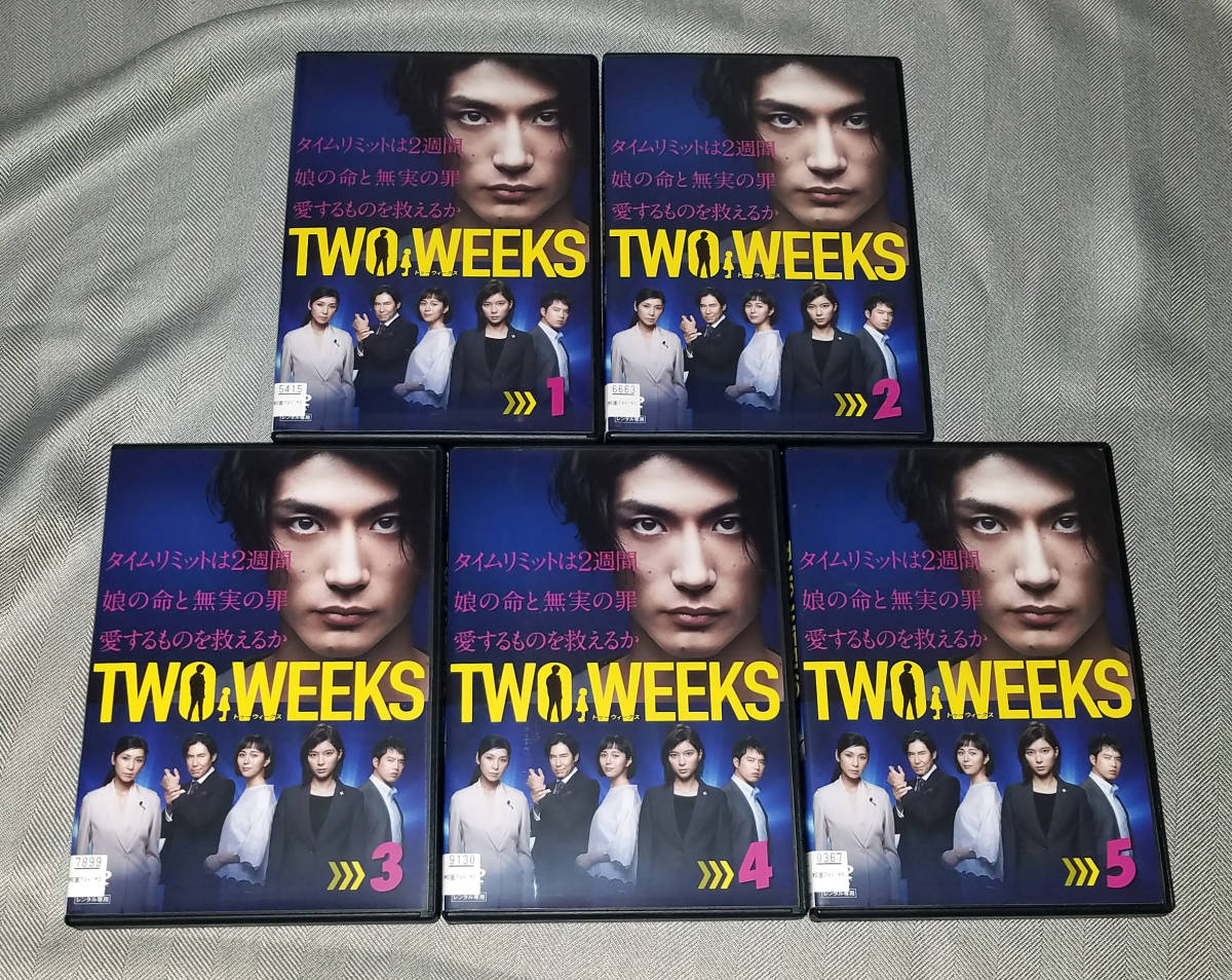 1円スタート TWO WEEKS トゥウィークス 全5巻 三浦春馬 芳根京子 比嘉愛未 三浦貴大 稲垣来泉 高嶋政伸 黒木瞳 レンタル落ち