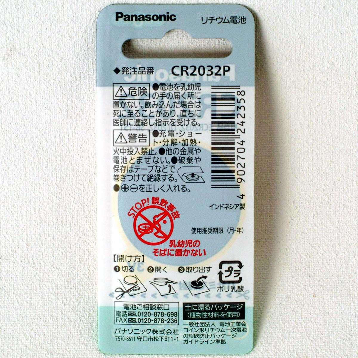 CR2032 coin battery [1 piece ]3V Panasonic Panasonic CR2032P lithium battery [ prompt decision ] button battery ECR2032 DL2032 SB-T51*4902704242358 new goods 