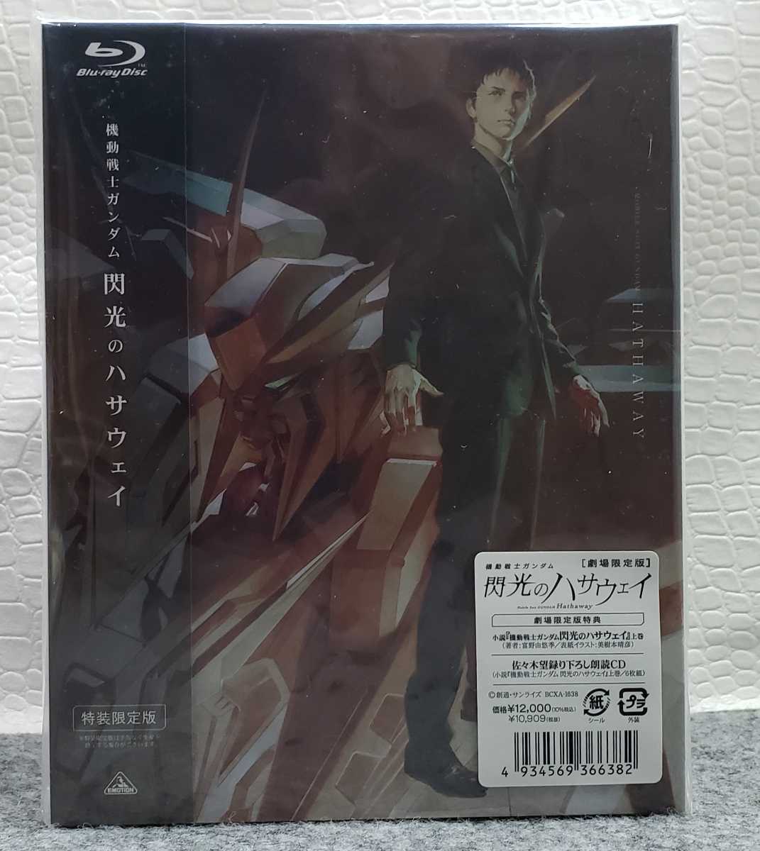 何でも揃う A/ 送料込 ☆ 機動戦士ガンダム 閃光のハサウェイ 劇場限定