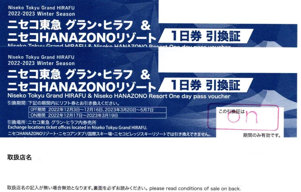 キロロリゾート スキーリフトペア1日券 - スキー場