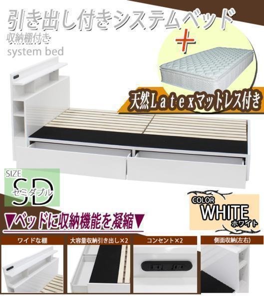 買い誠実 ラテックスマットレス付 システムベッド セミダブル 引出 白 ...