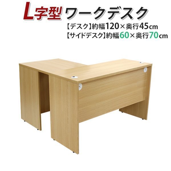 送料無料 ワークデスク L字型 約W120×D115×H73.5 幕板 ゲーミング ...