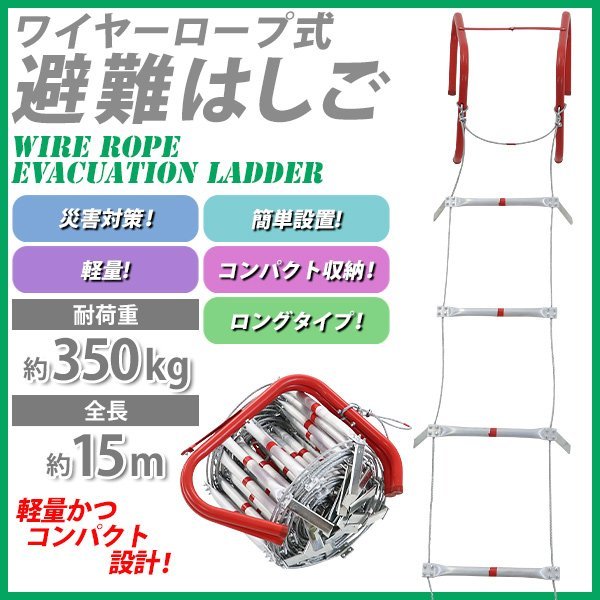 送料無料 避難はしご 折りたたみ 全長約15m 耐荷重約350kg 梯子 はしご ...