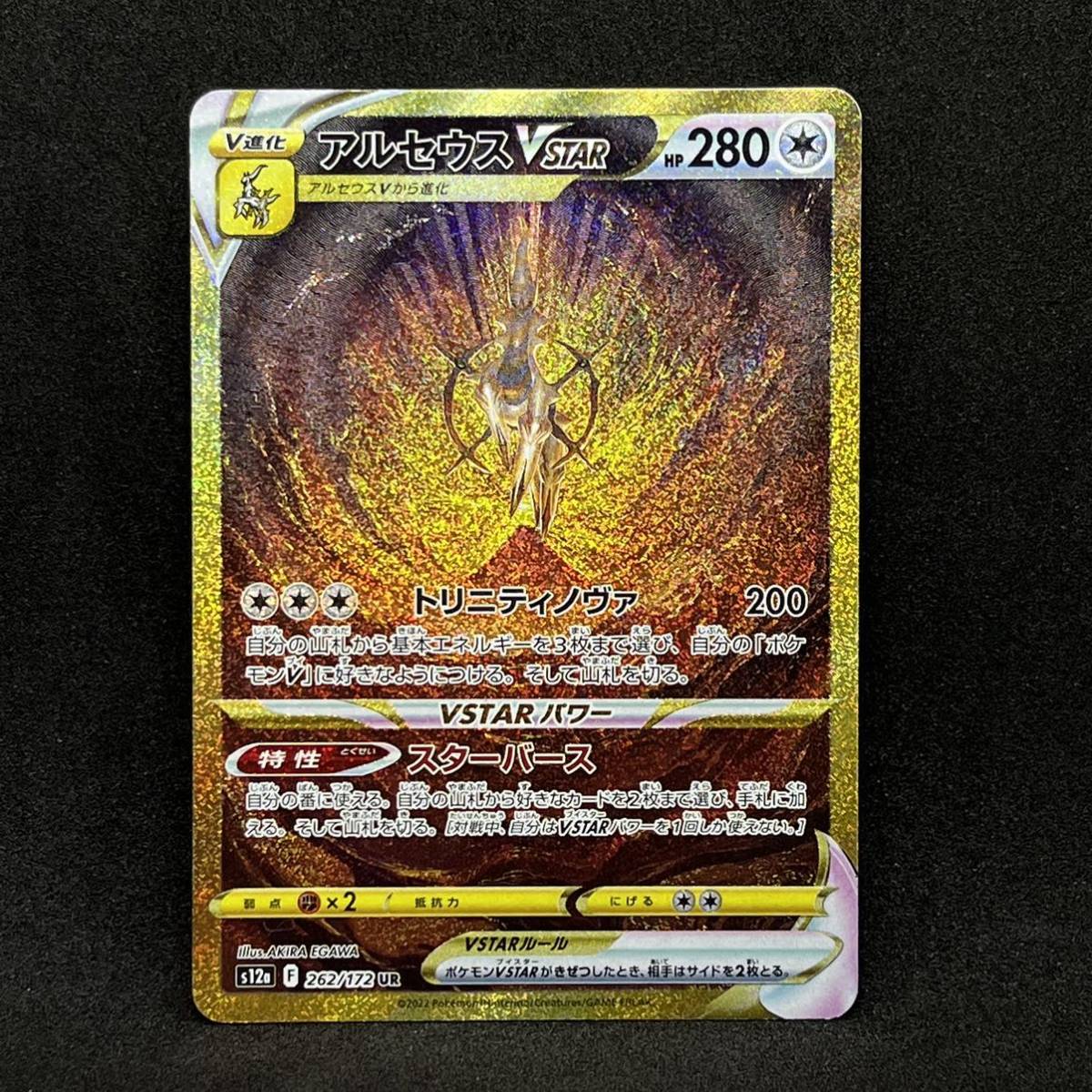 ポケモンカードVstarユニバース アルセウスur ポケモンカードVstarユニバース アルセウスur