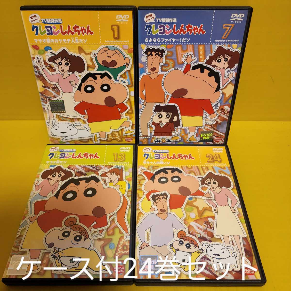 当店は最高な サービスを提供します 全巻セット クレヨンしんちゃん 8