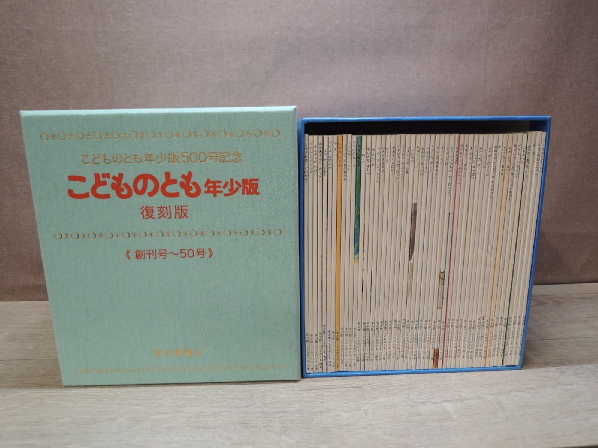 絵本】こどものとも年少版500号記念 こどものとも年少版 復刻版 創刊号