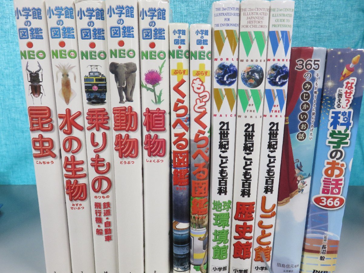 日本に 小学館の図鑑 まとめ売り 図鑑neoシリーズ 21世紀こども百科