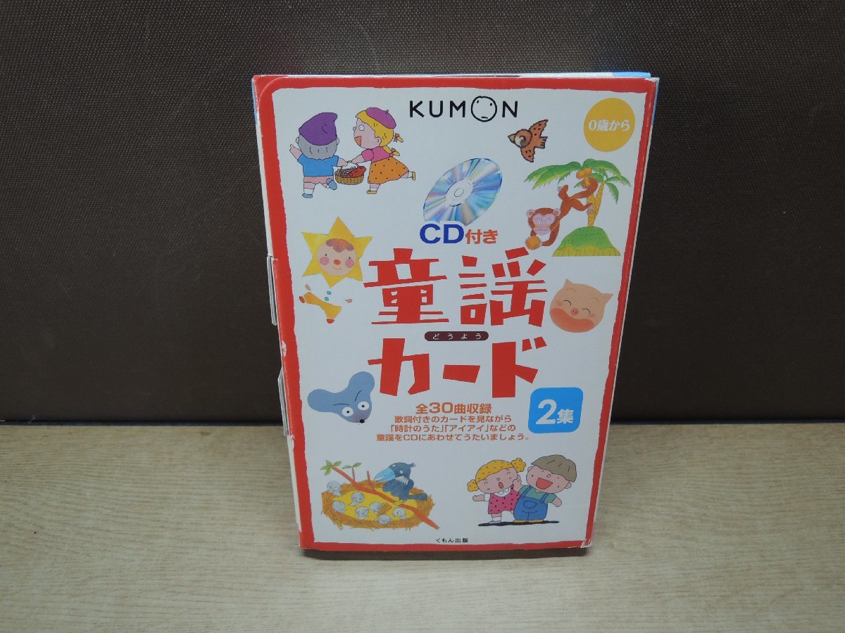 書籍童謡カード2集くもん出版 文字、語言–日本!拍賣｜代標