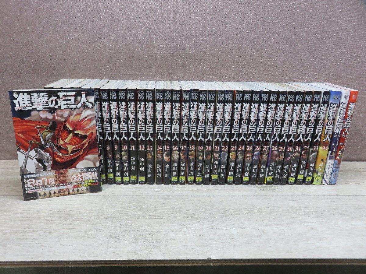 コミック全巻セット 進撃の巨人 1巻 34巻 + オマケ2冊 諫山創 