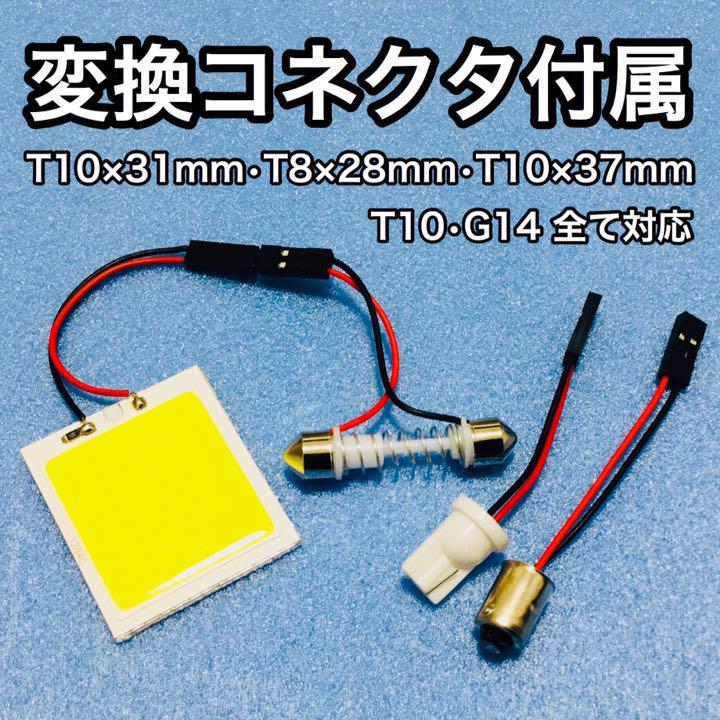 日産 エクストレイル T32 爆光 T10 LED COBパネル ルームランプ バックランプ ナンバー灯 純正球交換用バルブ ホワイト 8個セット_画像2