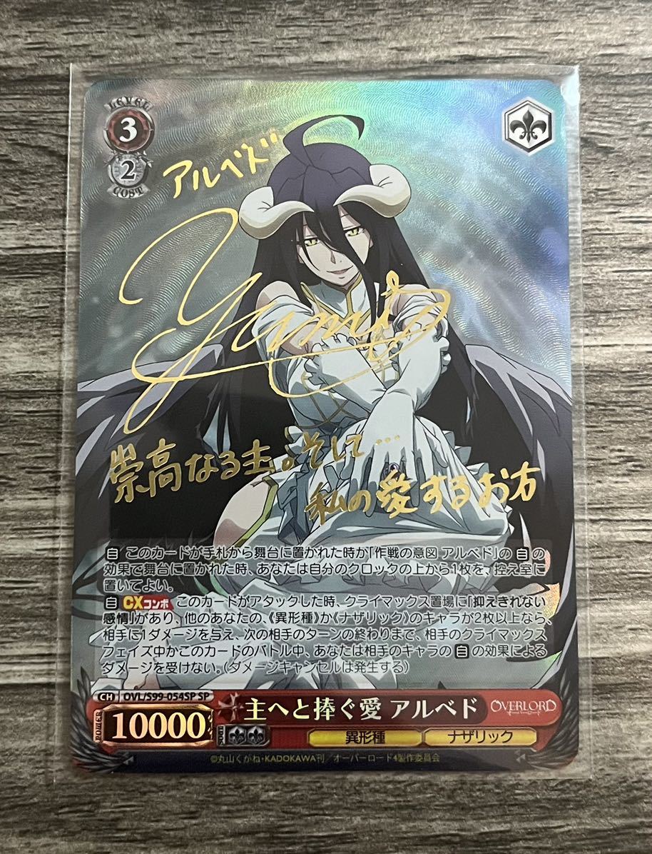 ストア 主へと捧ぐ愛 アルベド sp サイン オーバーロード