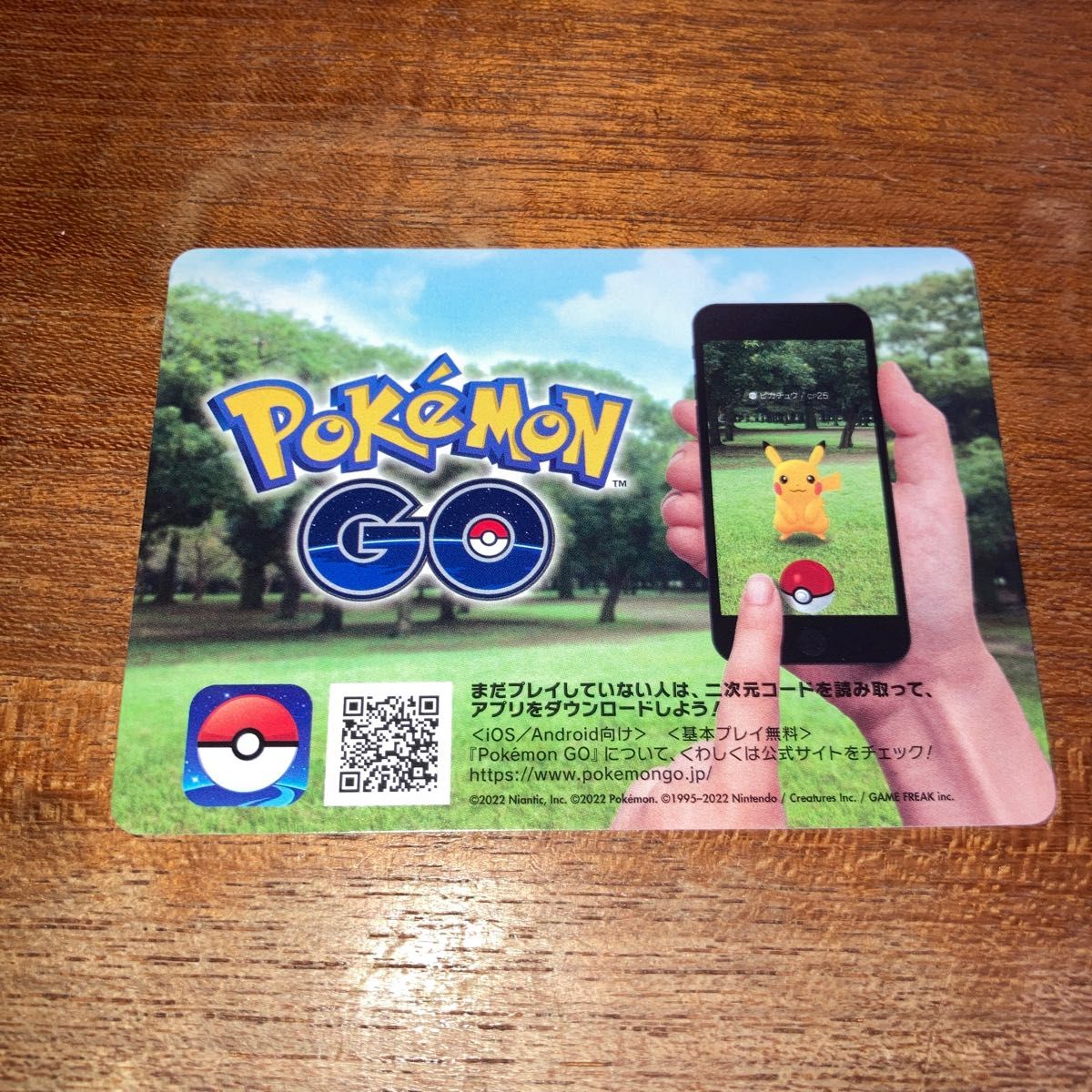 ポケモンGO プロモーションコード