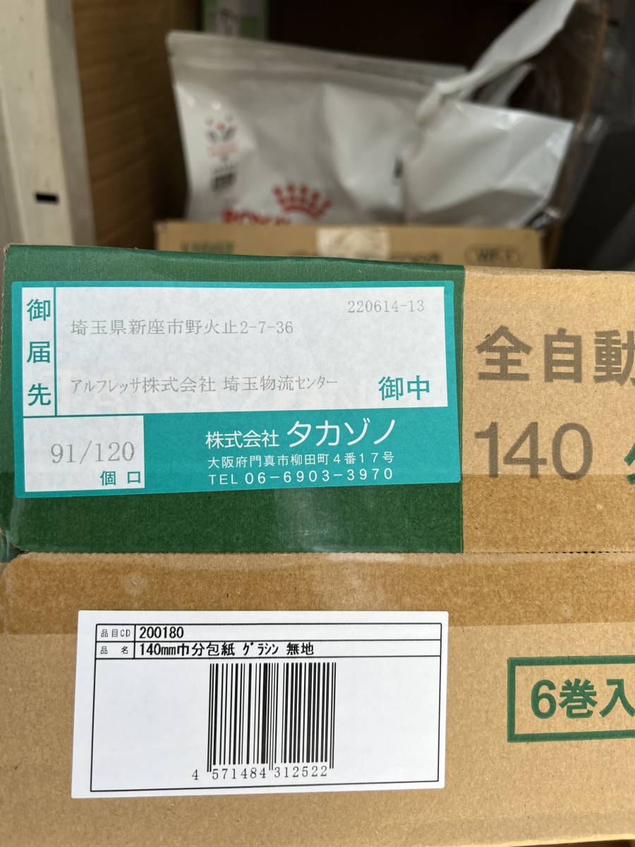 待望☆】 タカゾノ70W分包紙 TEXダイヤマット 無地70TD20M 6巻入