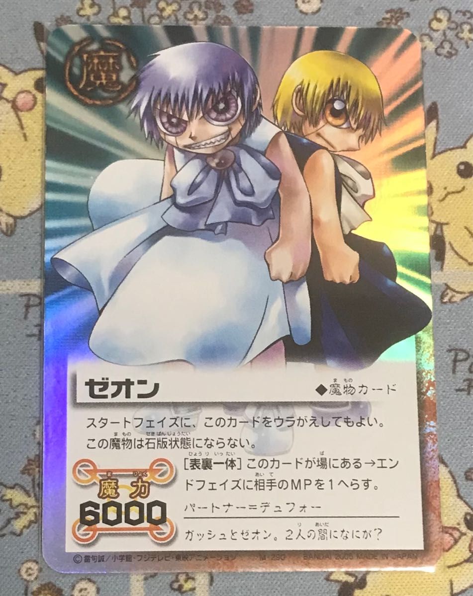 金色のガッシュベル THE CARD BATTLE ガッシュベル/ゼオン 金色のガッシュベル THE CARD BATTLE ガッシュベル/ゼオン