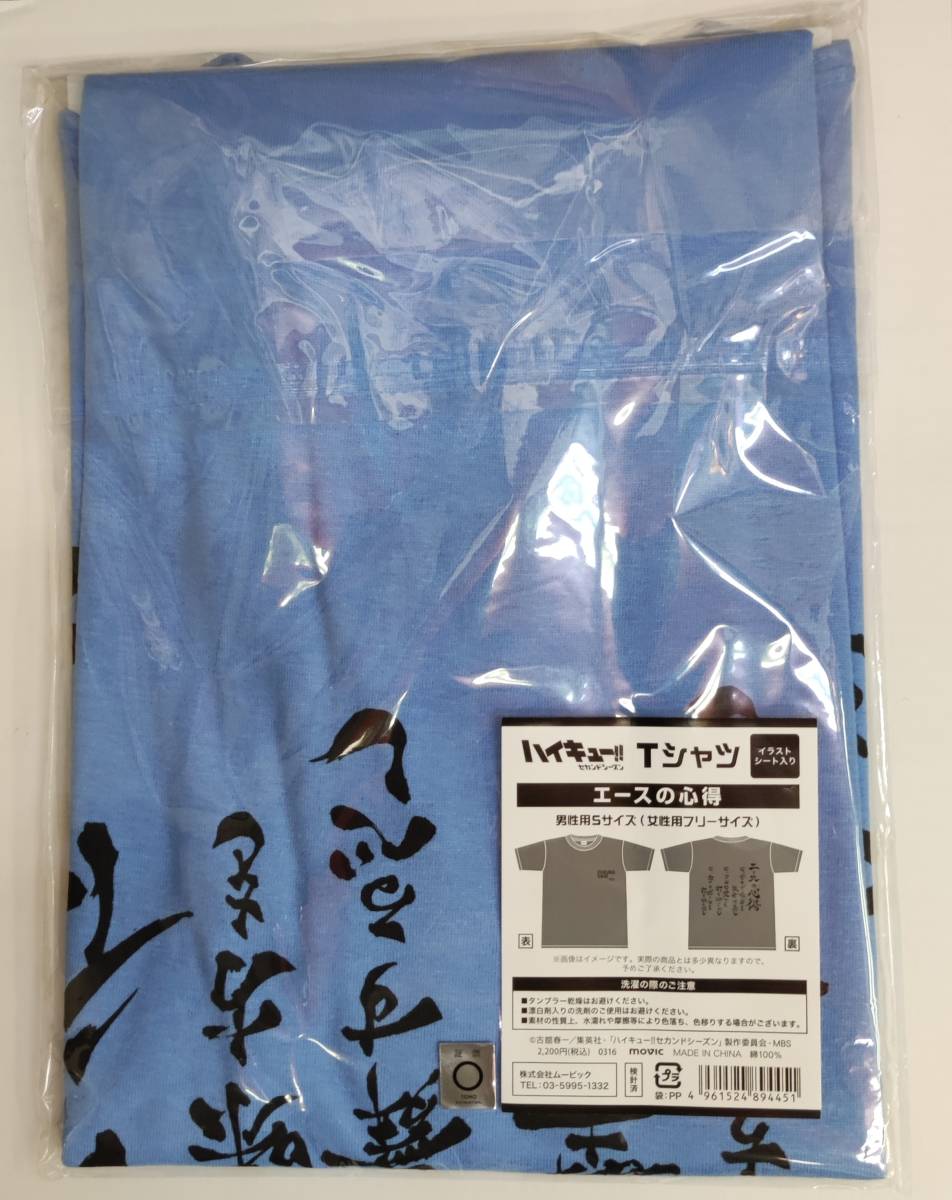 ハイキュー エースの心得 Tシャツ木兎光太郎