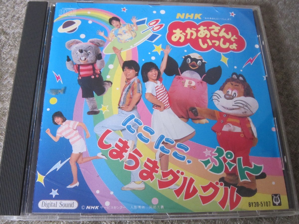 CD5988-NHK おかあさんといっしょ にこにこぷん|CD CD5988-NHK おかあさんといっしょ にこにこぷん|CD