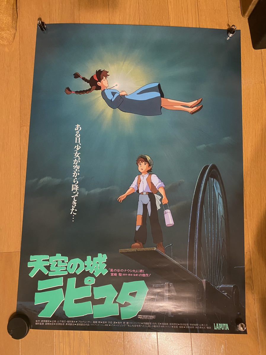 天空の城ラピュタ ポスター 販促品 未使用 - 通販 - pinehotel.info