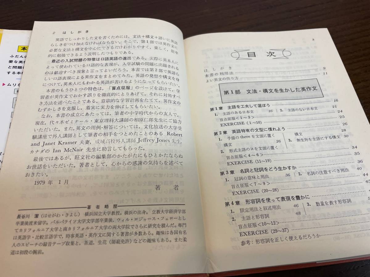 希少】新研究 英作文 横浜国大教授 長谷川潔 旺文社/1980年重版/英語