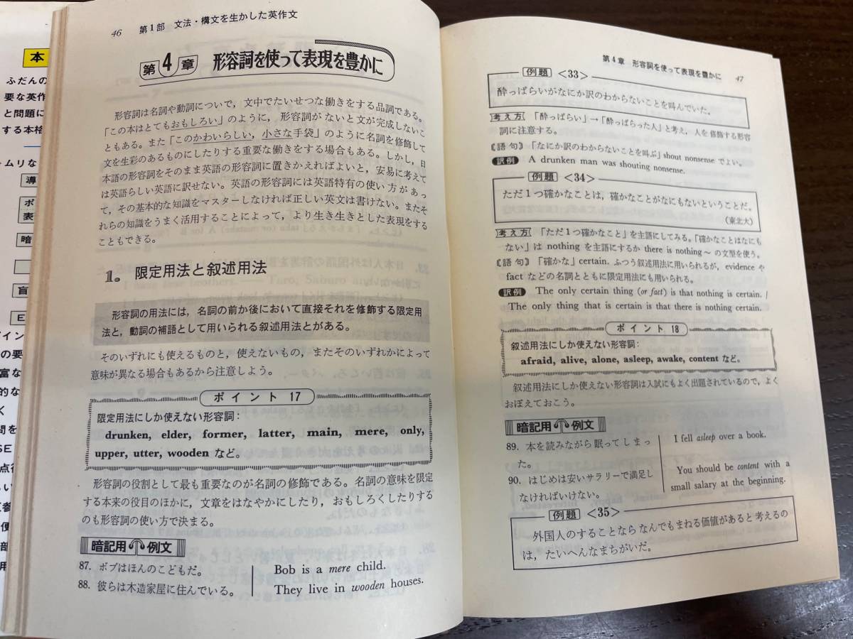 希少】新研究 英作文 横浜国大教授 長谷川潔 旺文社/1980年重版/英語