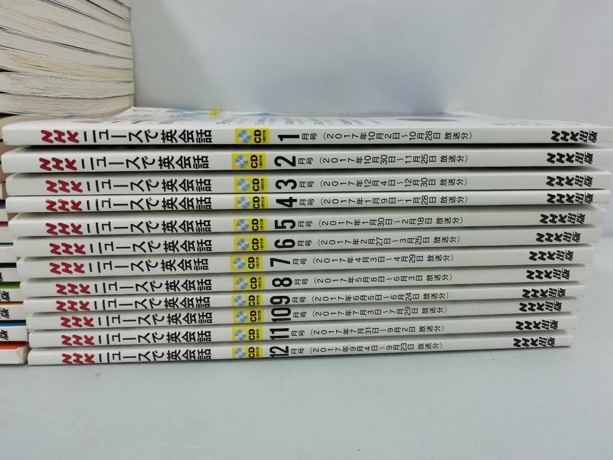 【まとめ】NHKニュースで英会話 2013年～2017年 全60冊セット CD付き 英語/学習/NHKテレビ&ラジオ/【2211-093】_画像4
