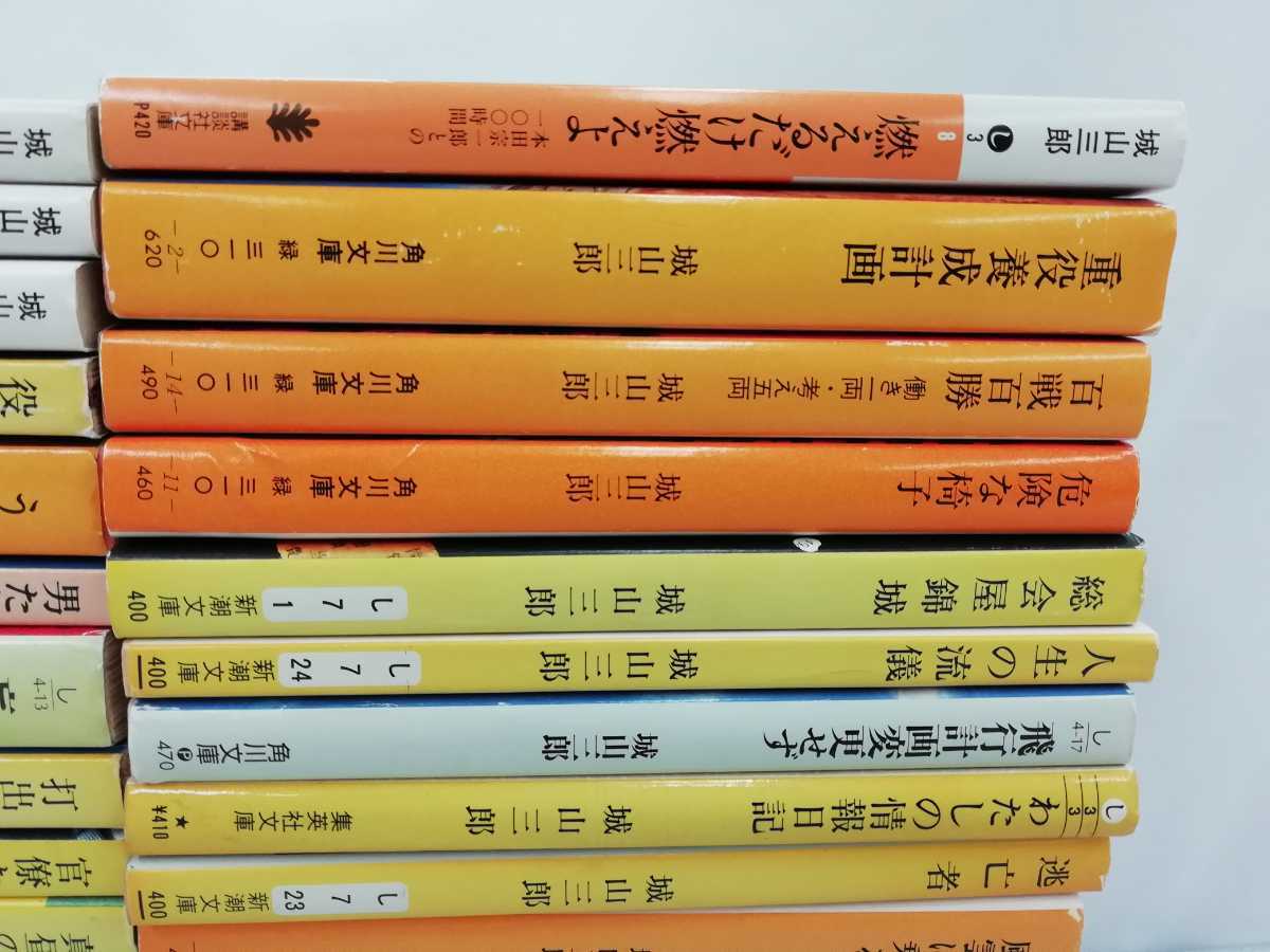 【まとめ】城山三郎 文庫 49冊セット 飛行計画変更せず/わたしの情報日記/重役養成計画/百戦百勝/危険な椅子/風雲に乗る/【2211-095】_画像6