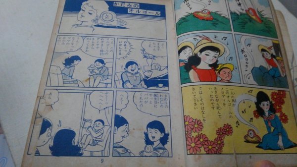 貸本、現代っ子探偵、京さゆり、東京漫画出版社_画像3