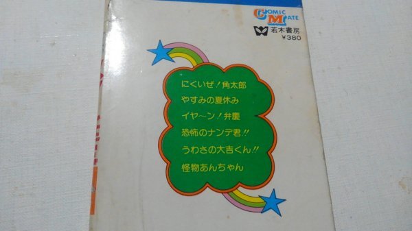 スター誕生、吉沢やすみ、第２刷、若木書房_画像8